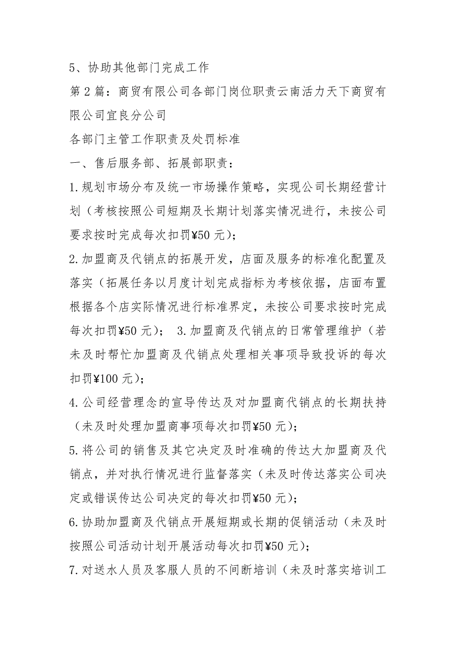 商贸公司各岗位职责共5篇.docx_第3页