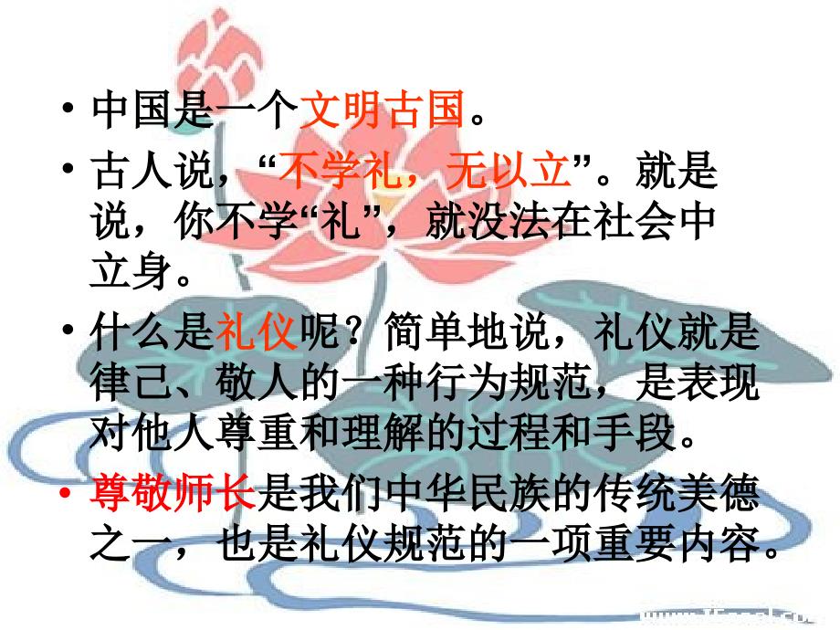 尊师守纪主题班会.ppt_第2页