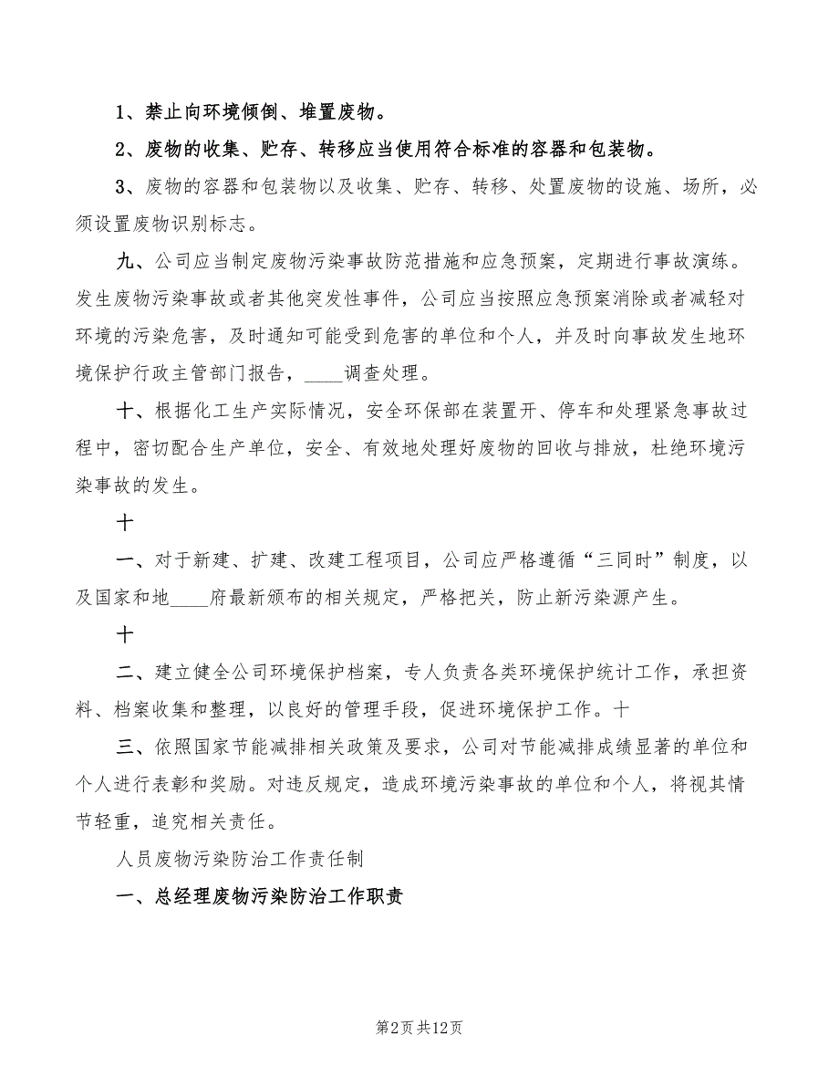 固体废物污染防治责任制度2篇.doc_第2页