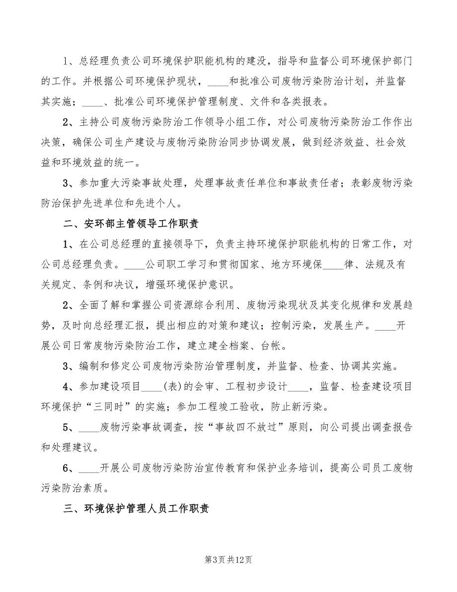 固体废物污染防治责任制度2篇.doc_第3页