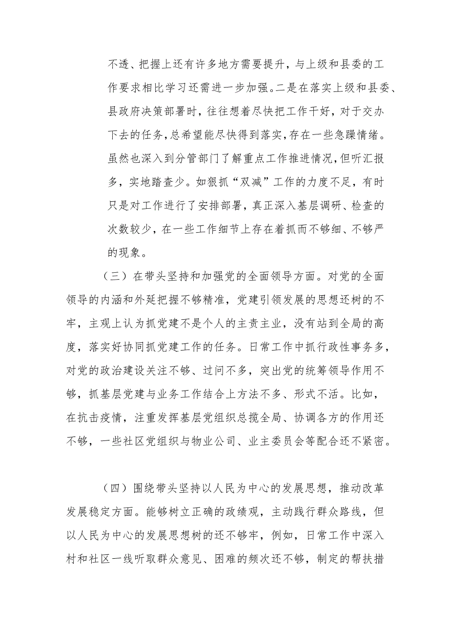 副县长2023专题民主生活会六个带头对照检查发言材料.docx_第2页