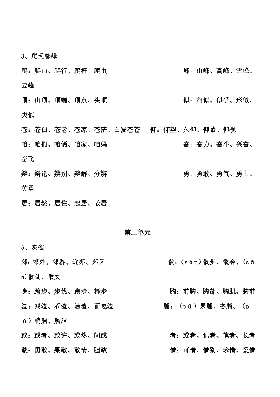 人教版三年级上册语文生字组词.doc_第2页