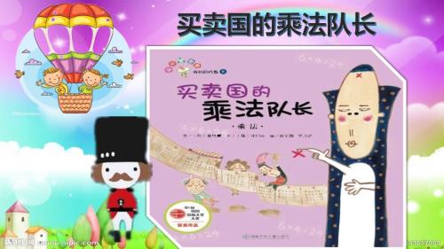 买卖国的乘法队长周梦琪PPT课件.pptx