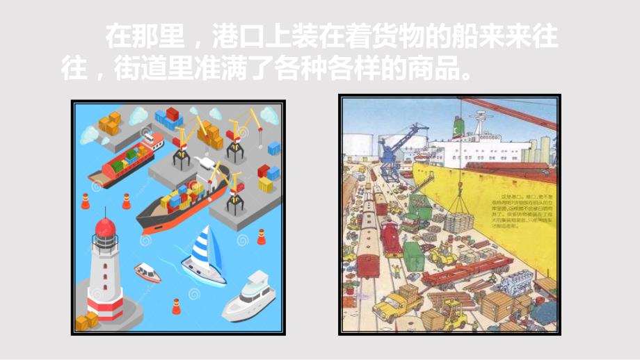 买卖国的乘法队长周梦琪PPT课件.pptx_第2页
