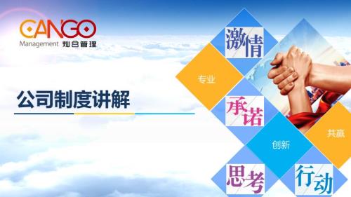 公司制度讲解PPT课件.ppt