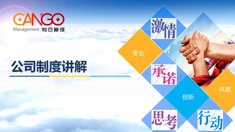 公司制度讲解PPT课件.ppt_第1页