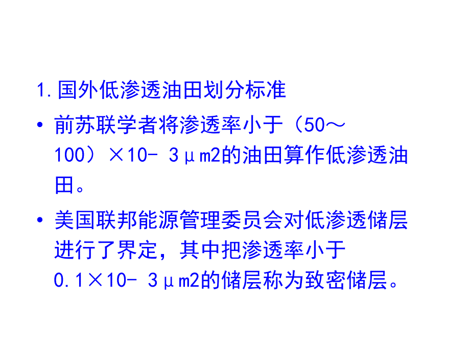 中国低渗储层分类与分布.ppt_第2页