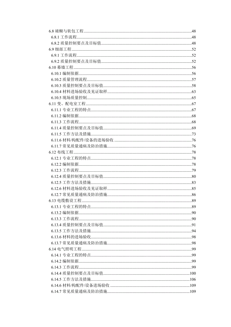 中海地产建筑工程质量管理手册.doc_第3页