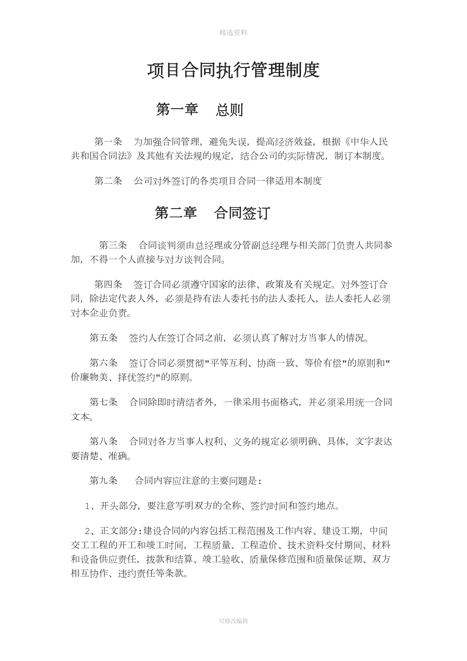 合同执行管理制度.docx_第1页