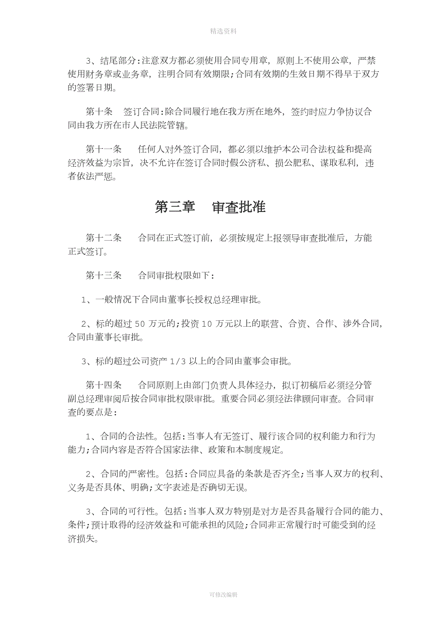 合同执行管理制度.docx_第2页