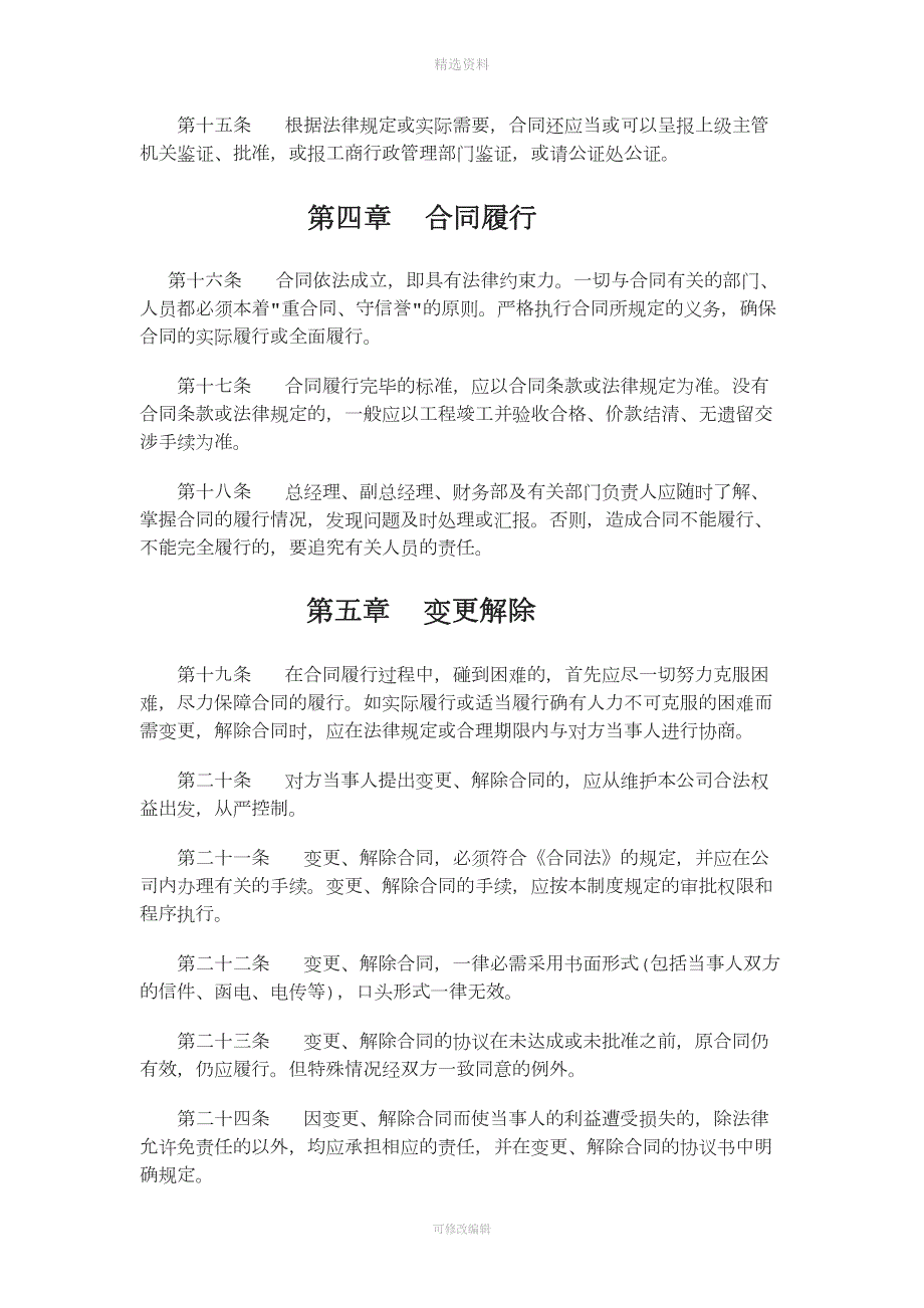合同执行管理制度.docx_第3页