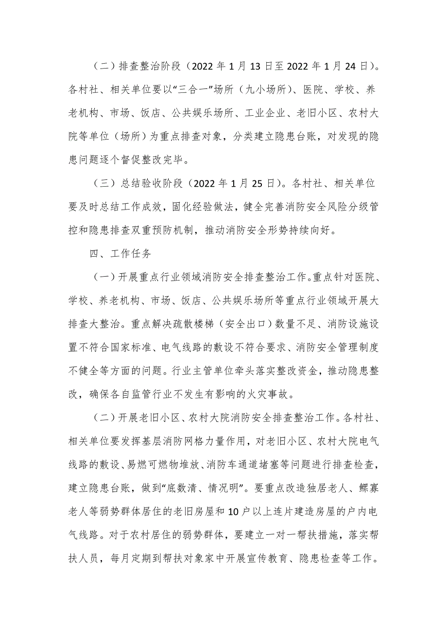 乡镇消防安全排查整治工作方案四页.doc_第2页
