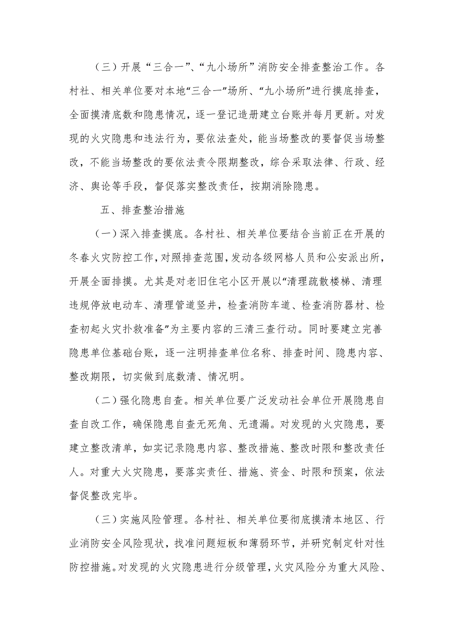 乡镇消防安全排查整治工作方案四页.doc_第3页