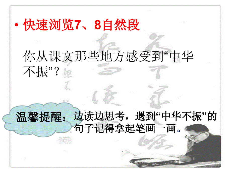 公开课一等奖人教版为中华之崛起而读书第二课时PPT.ppt_第3页