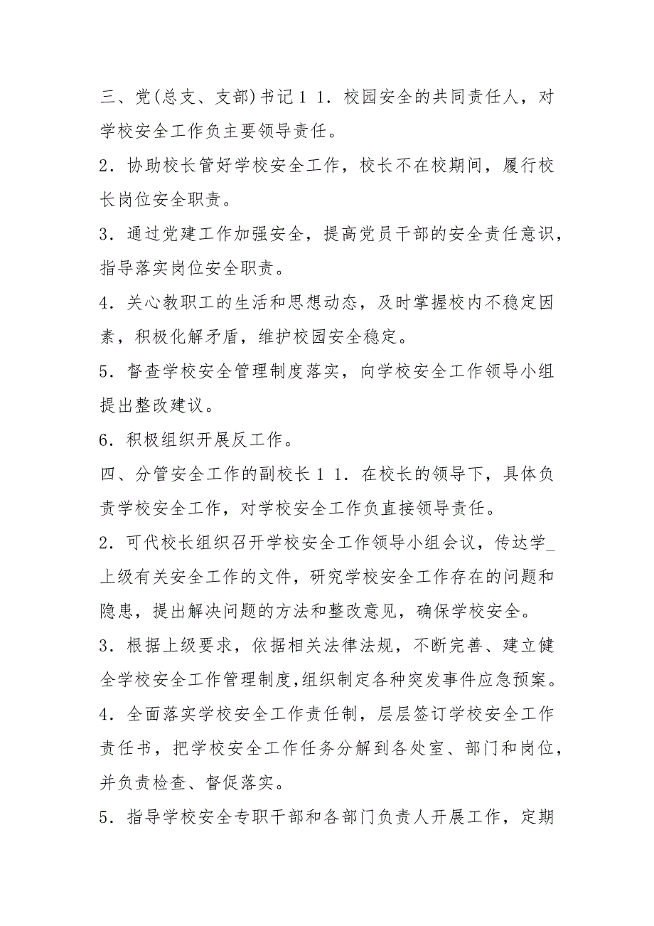 学校岗位职责40条共17篇.docx_第2页