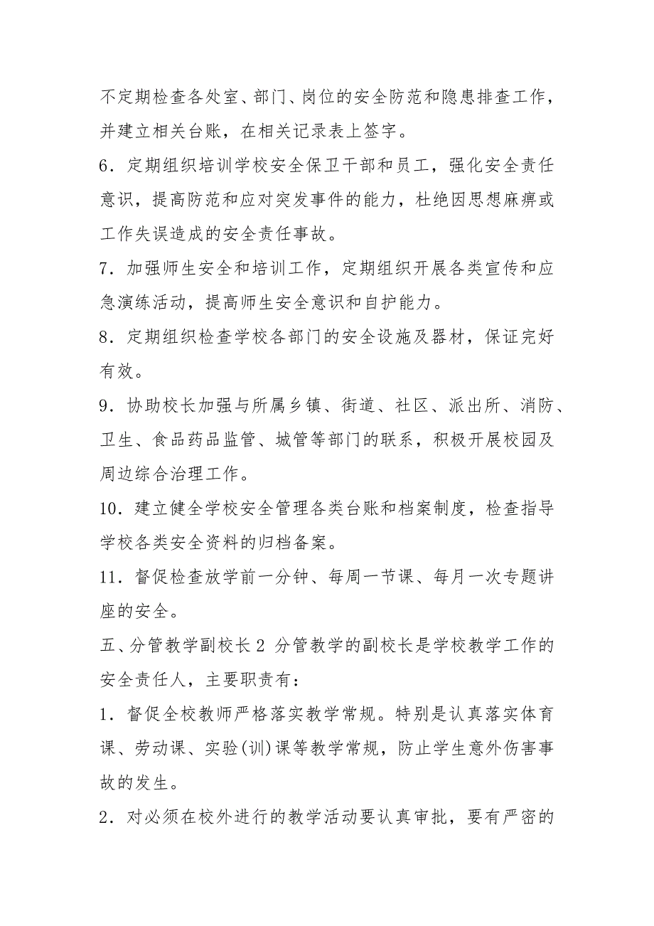 学校岗位职责40条共17篇.docx_第3页