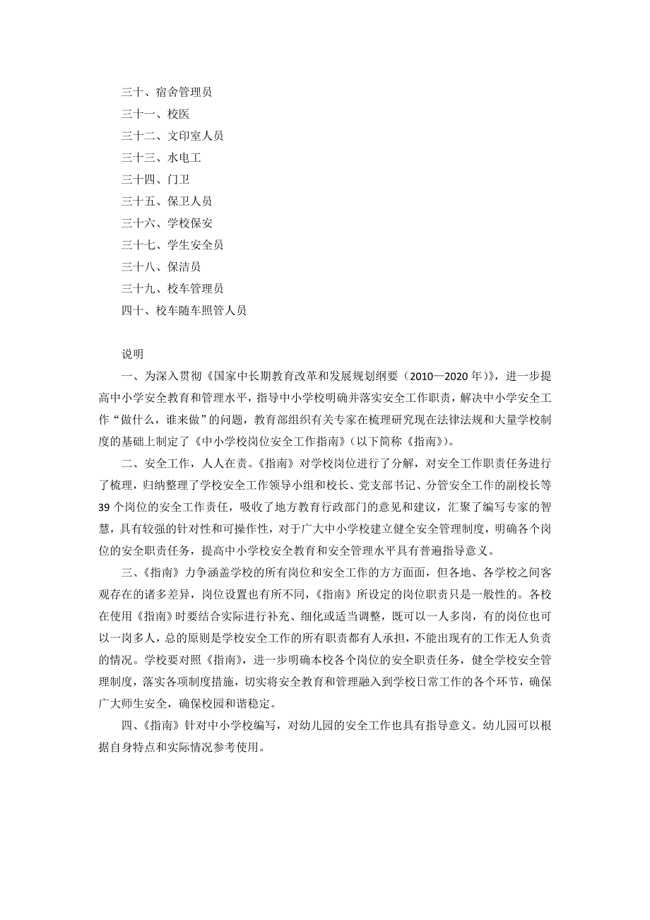 中小学岗位安全工作指南教育部.doc_第2页