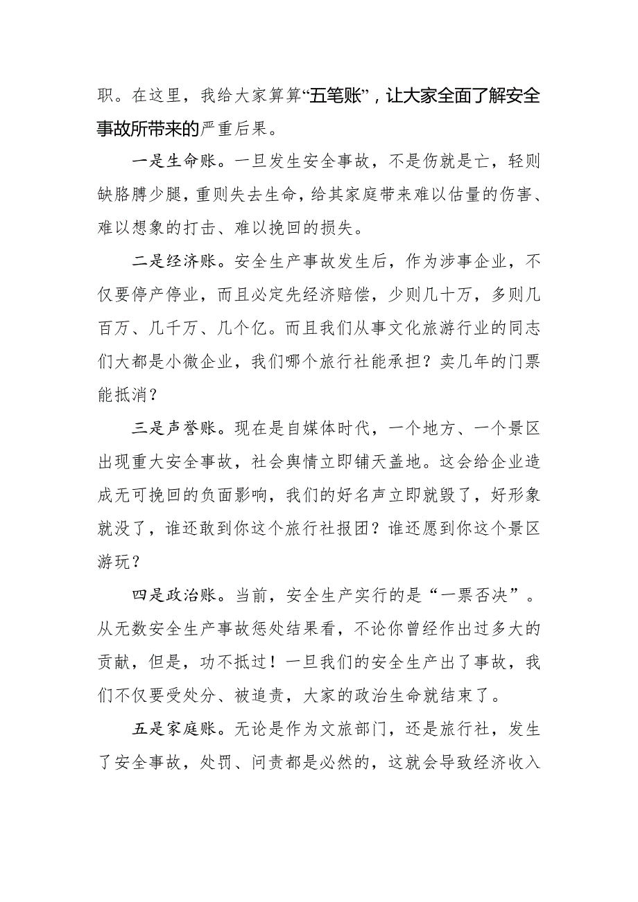 在全市文化旅游行业安全生产专项整治行动动员会议上的讲话.doc_第2页