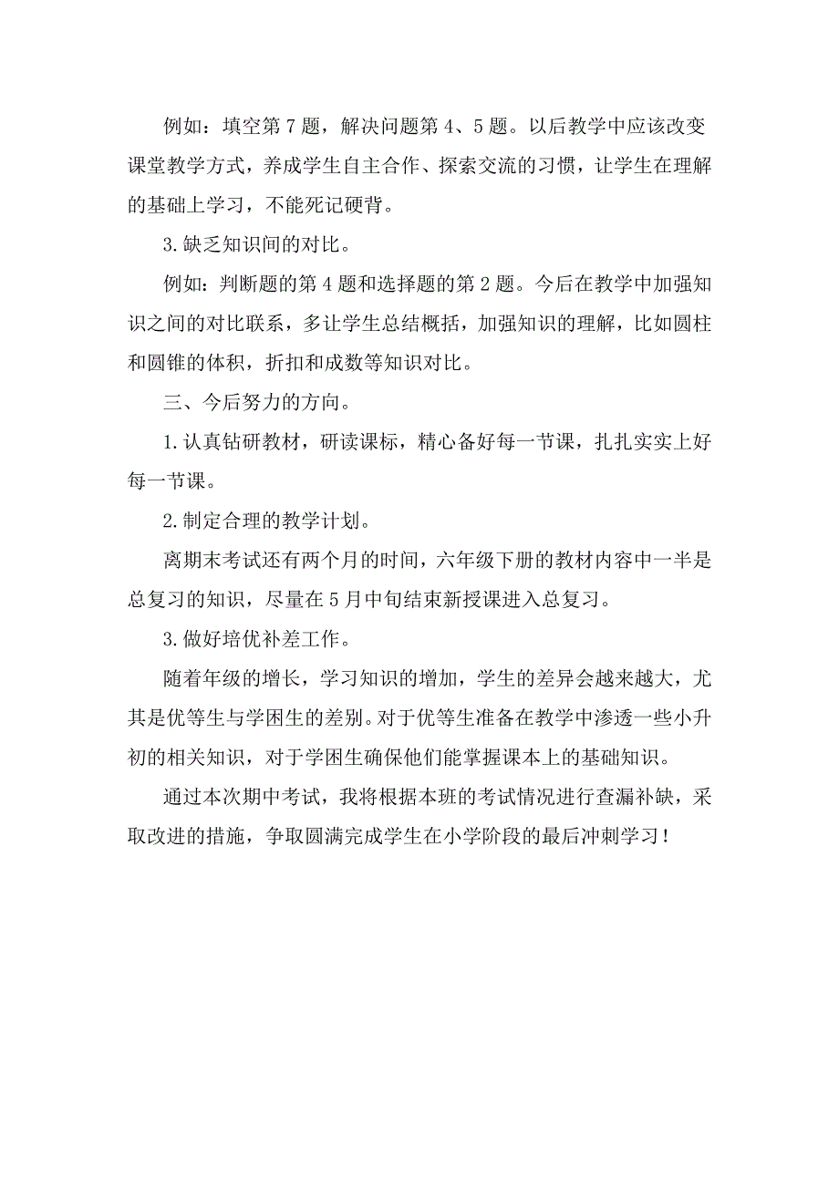 人教版六年级下册数学期中考试质量分析.doc_第3页