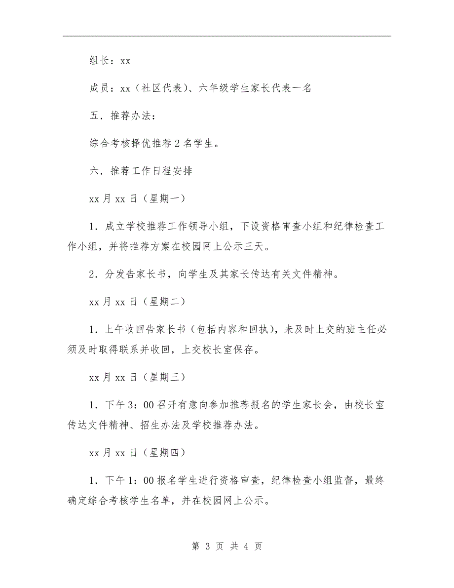 学校学生推荐工作方案.doc_第3页