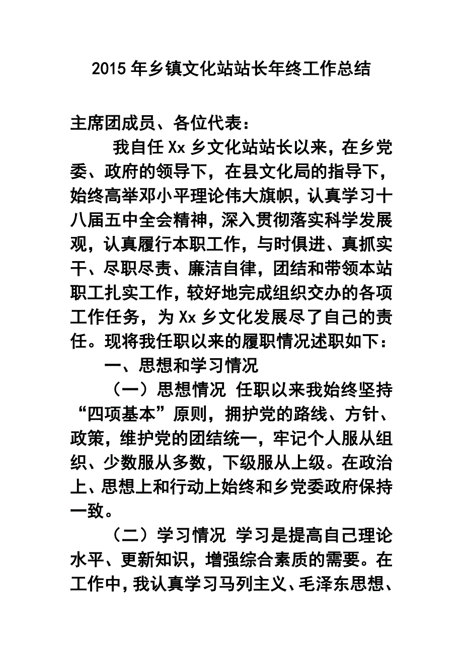 乡镇文化站站长年终工作总结.doc_第1页