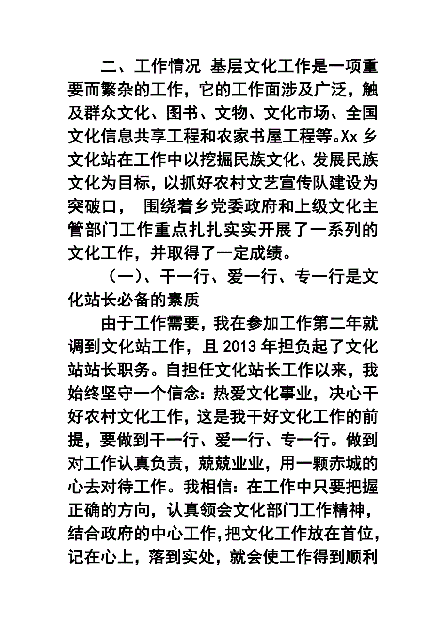 乡镇文化站站长年终工作总结.doc_第3页