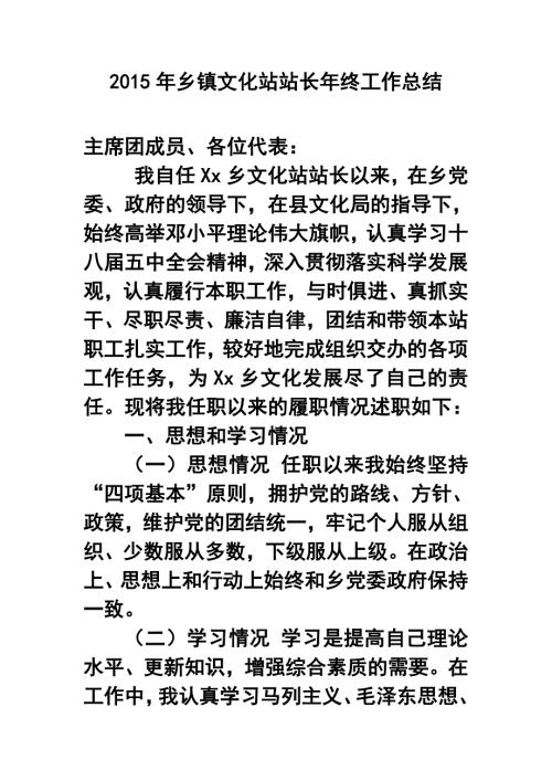 乡镇文化站站长年终工作总结.doc