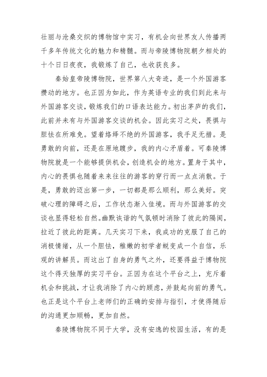 兵马俑实习报告.doc_第2页