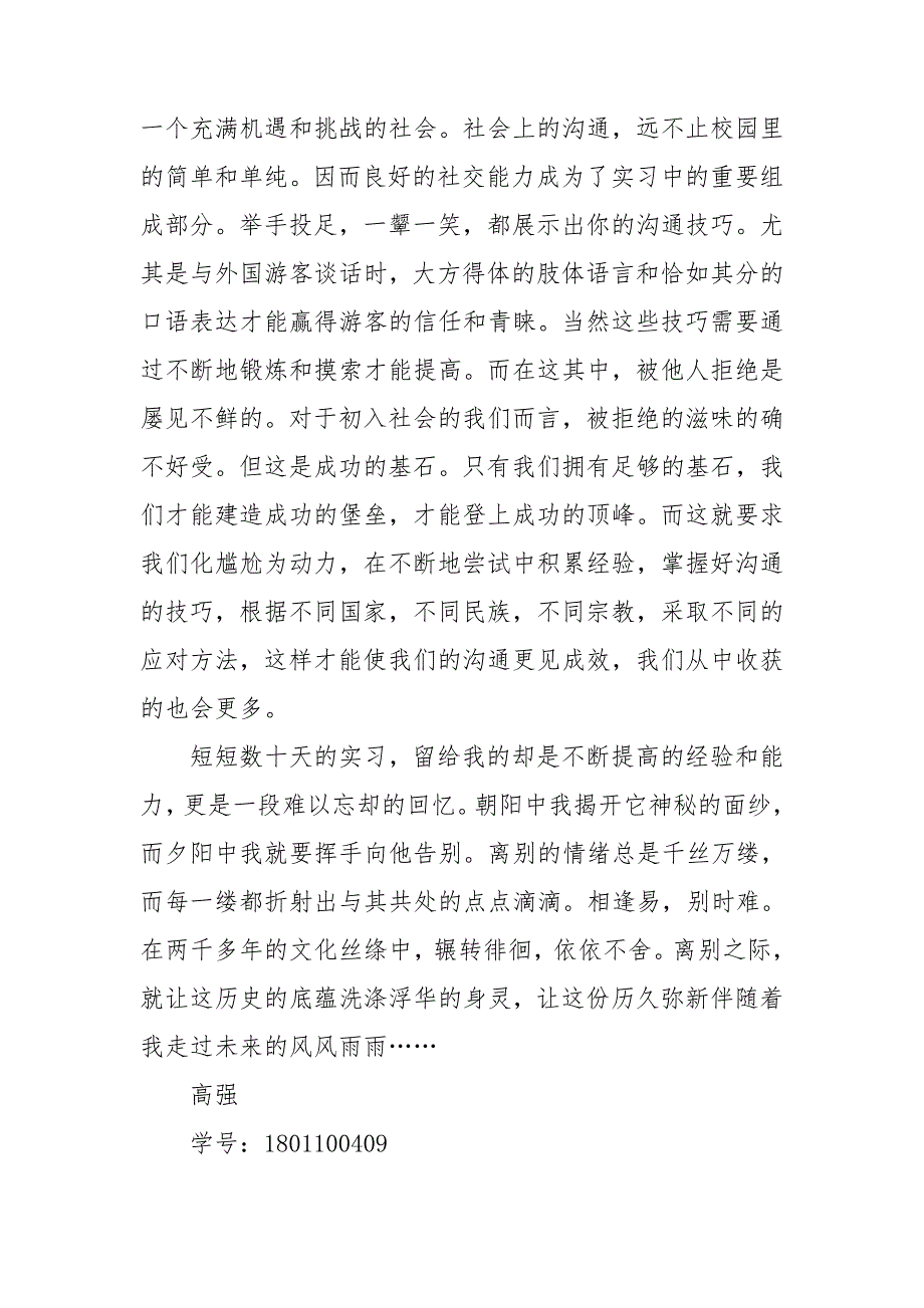 兵马俑实习报告.doc_第3页