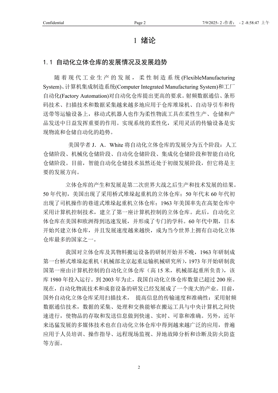 基于PLC的自动化立体仓库控制系统设计.doc_第2页