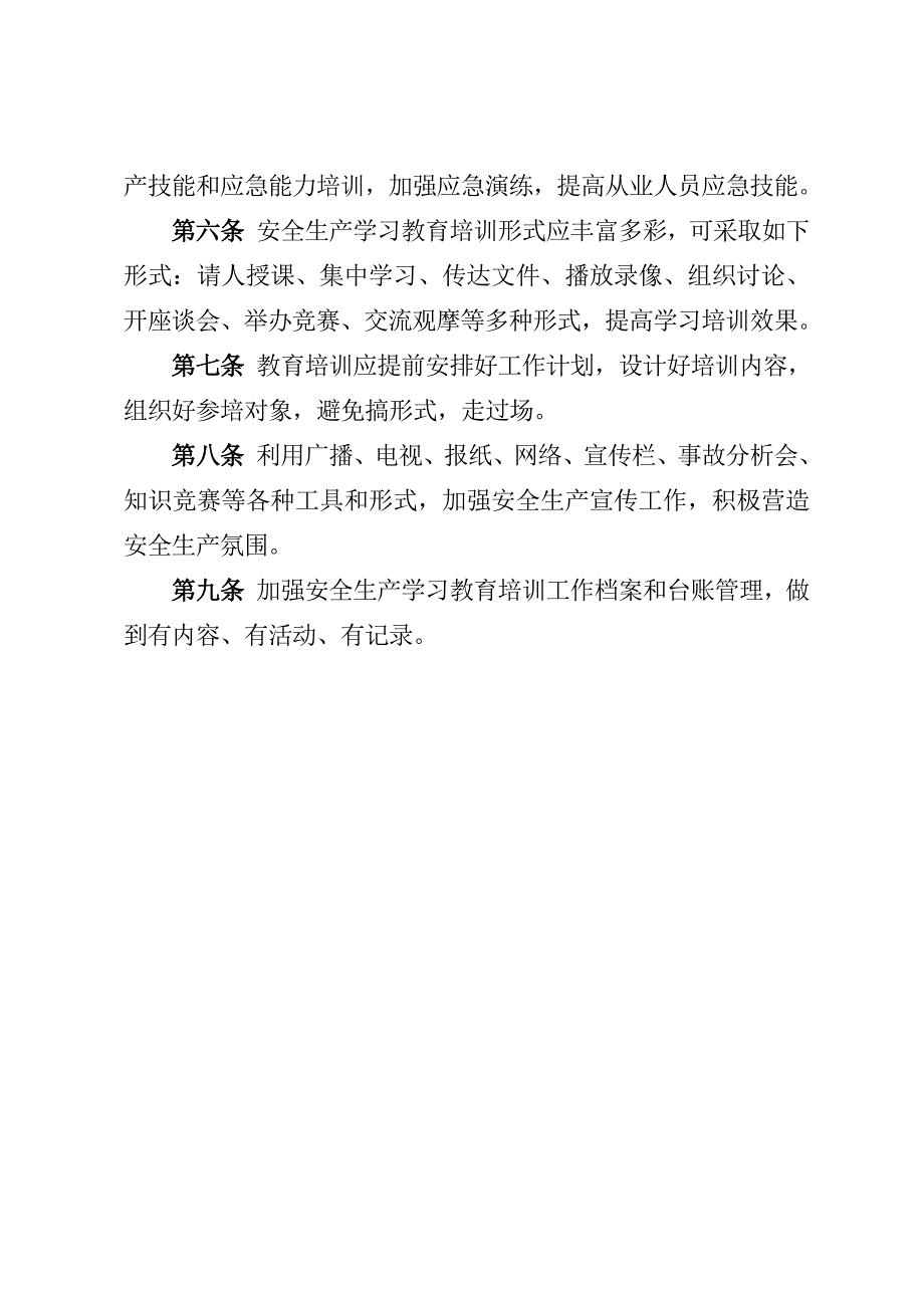 交通运输行业安全生产管理制度汇编.doc_第3页
