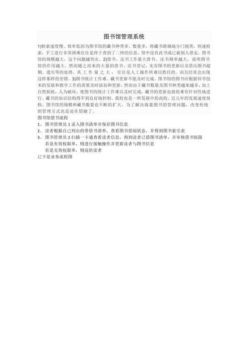 图书馆管理系统数据流程图及数据字典.docx