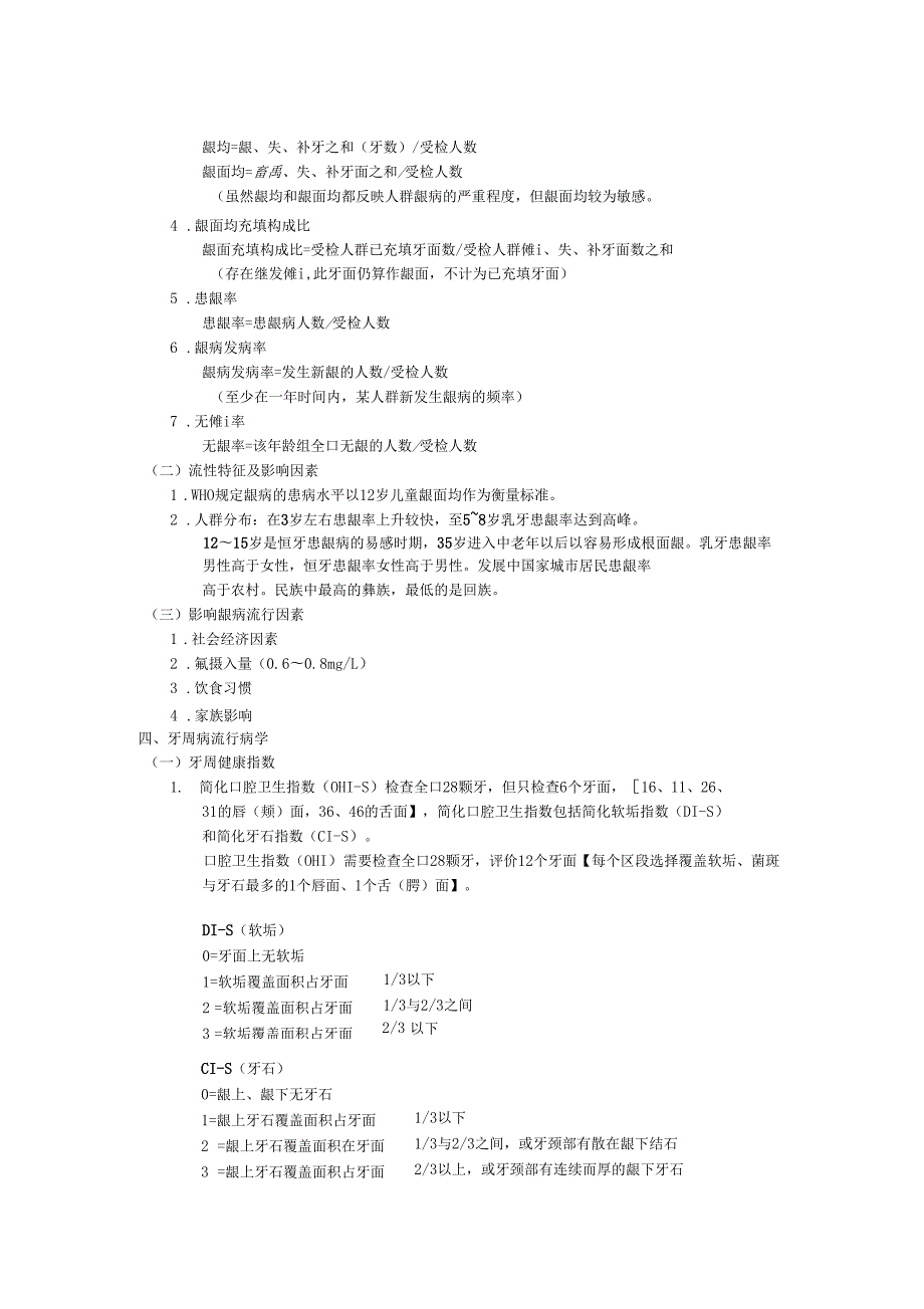 口腔预防医学.doc_第2页