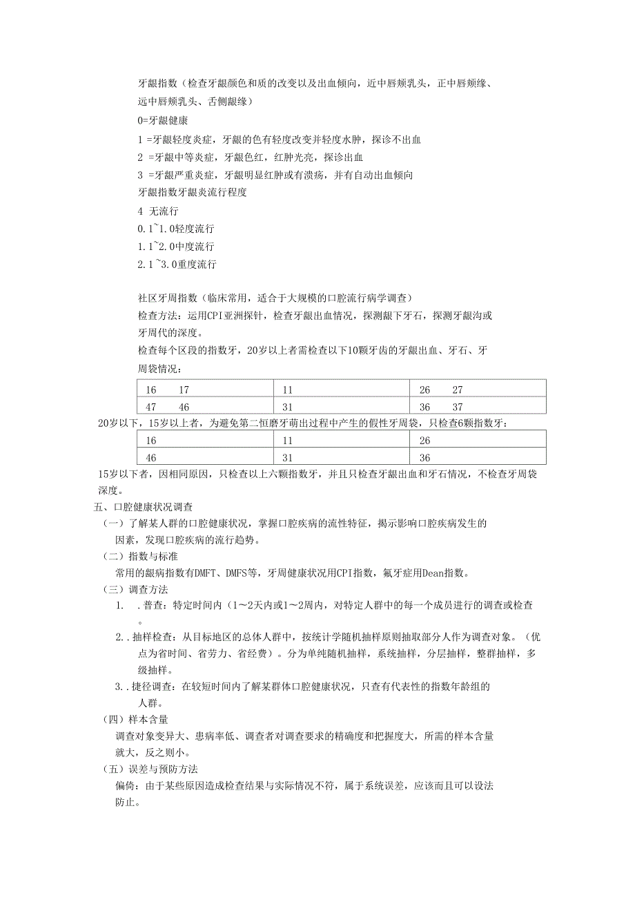 口腔预防医学.doc_第3页