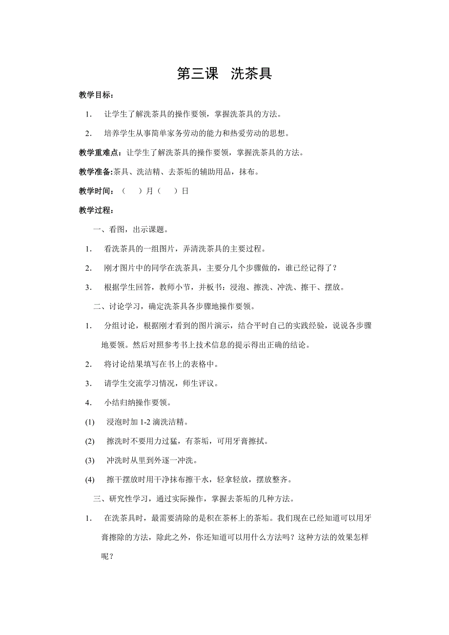 四年级劳技课教案.doc_第3页