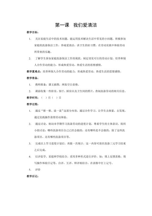 四年级劳技课教案.doc