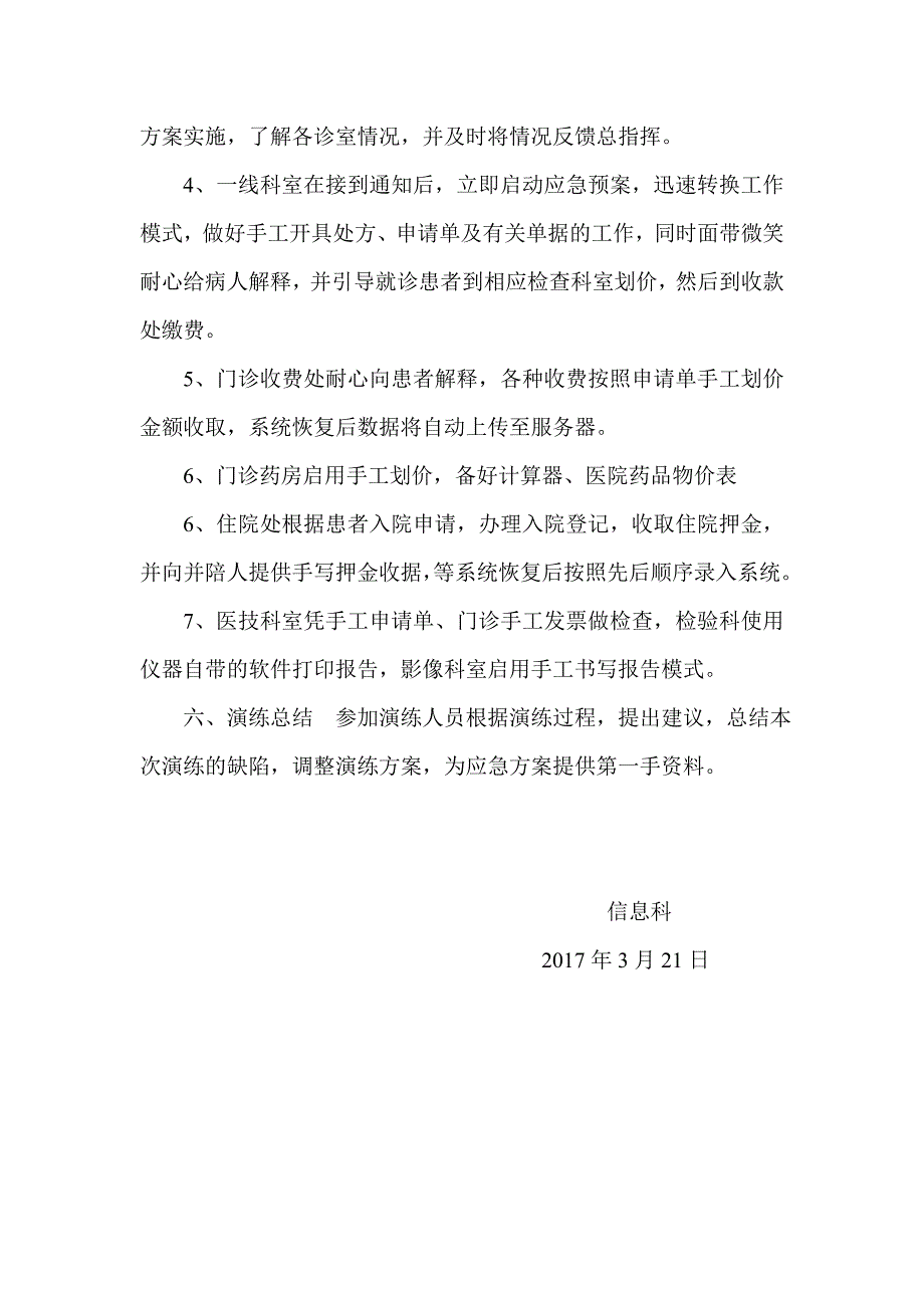 医院信息系统应急演练方案.doc_第2页