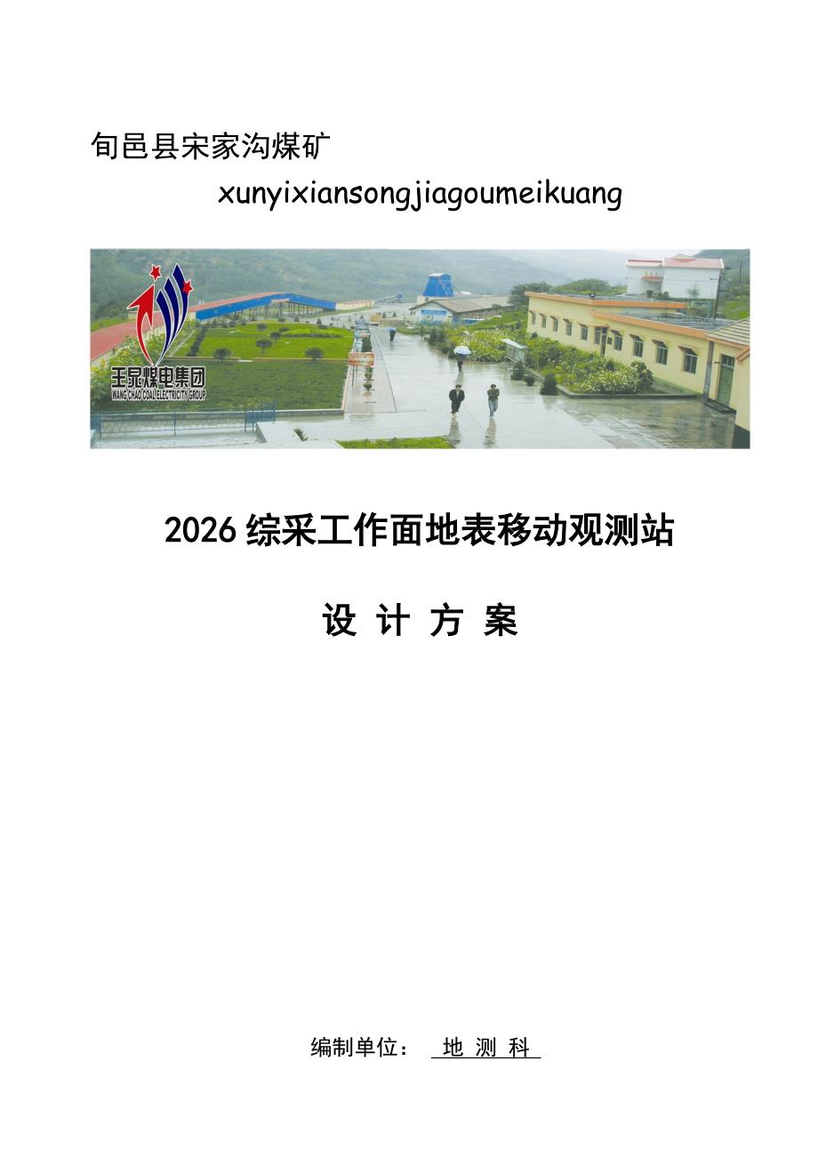 地表移动观测站设计.doc_第2页