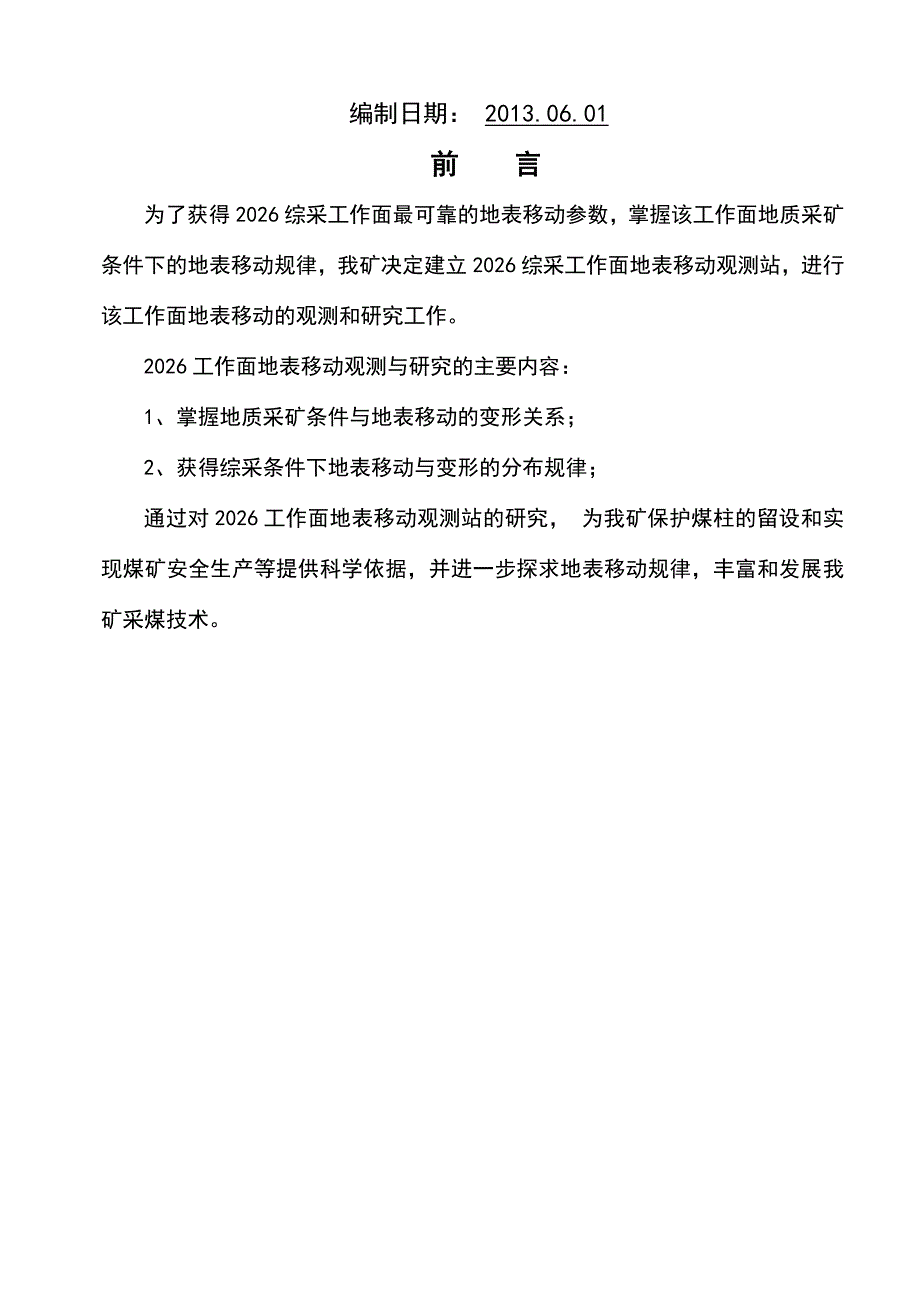 地表移动观测站设计.doc_第3页
