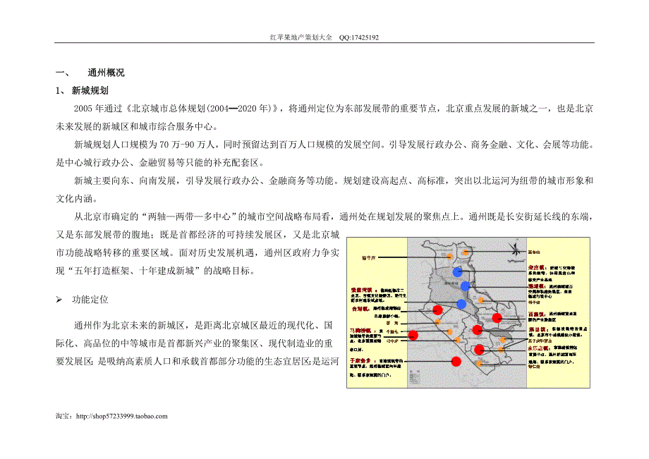 北京通州房地产市场研究报告40页.doc_第2页