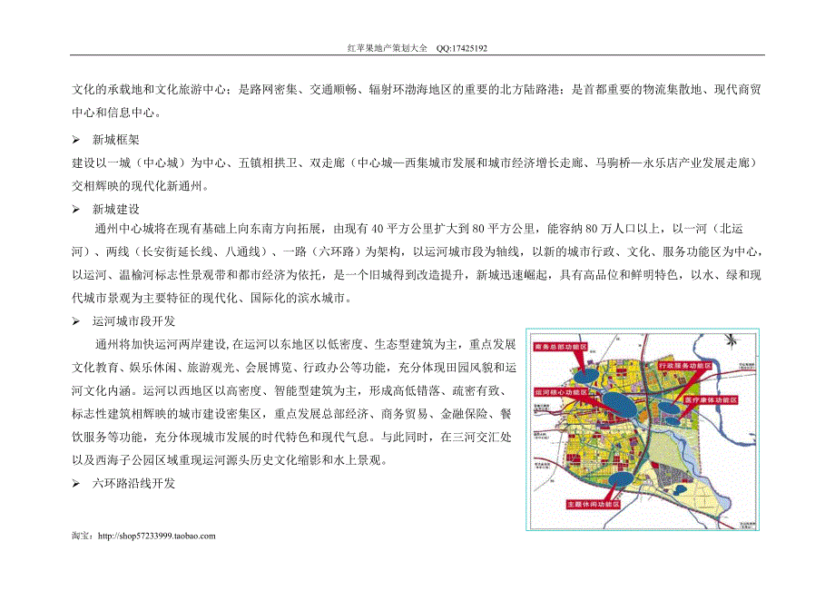 北京通州房地产市场研究报告40页.doc_第3页