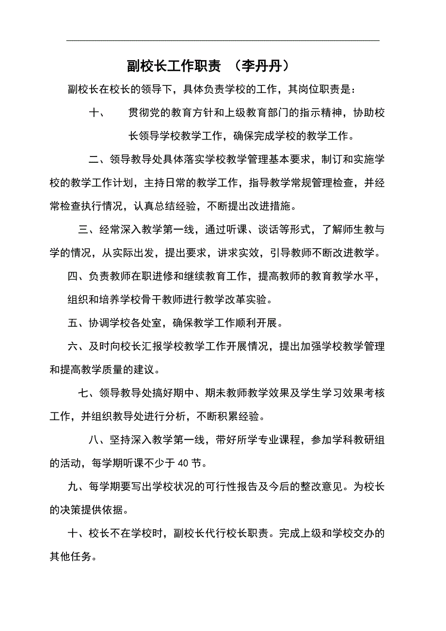 学校班子成员岗位职责.doc_第2页