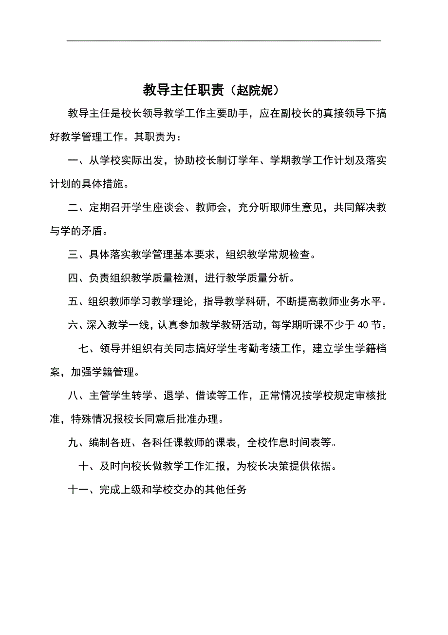学校班子成员岗位职责.doc_第3页