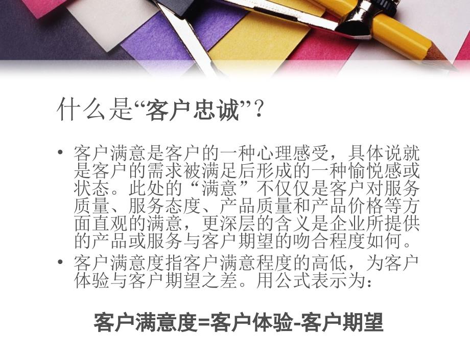 客户满意与忠诚度PPT课件.ppt_第2页