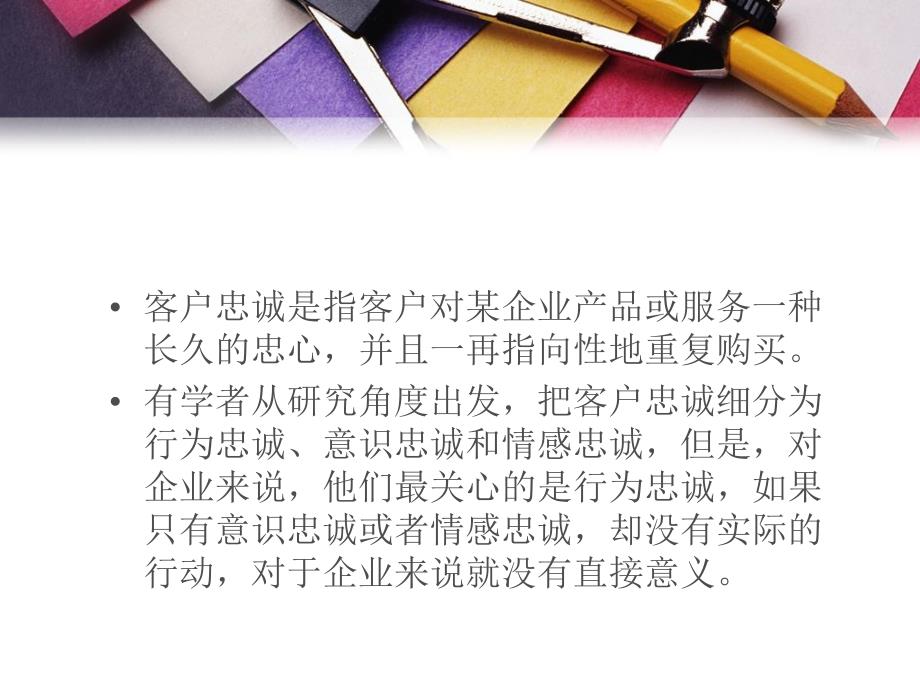 客户满意与忠诚度PPT课件.ppt_第3页