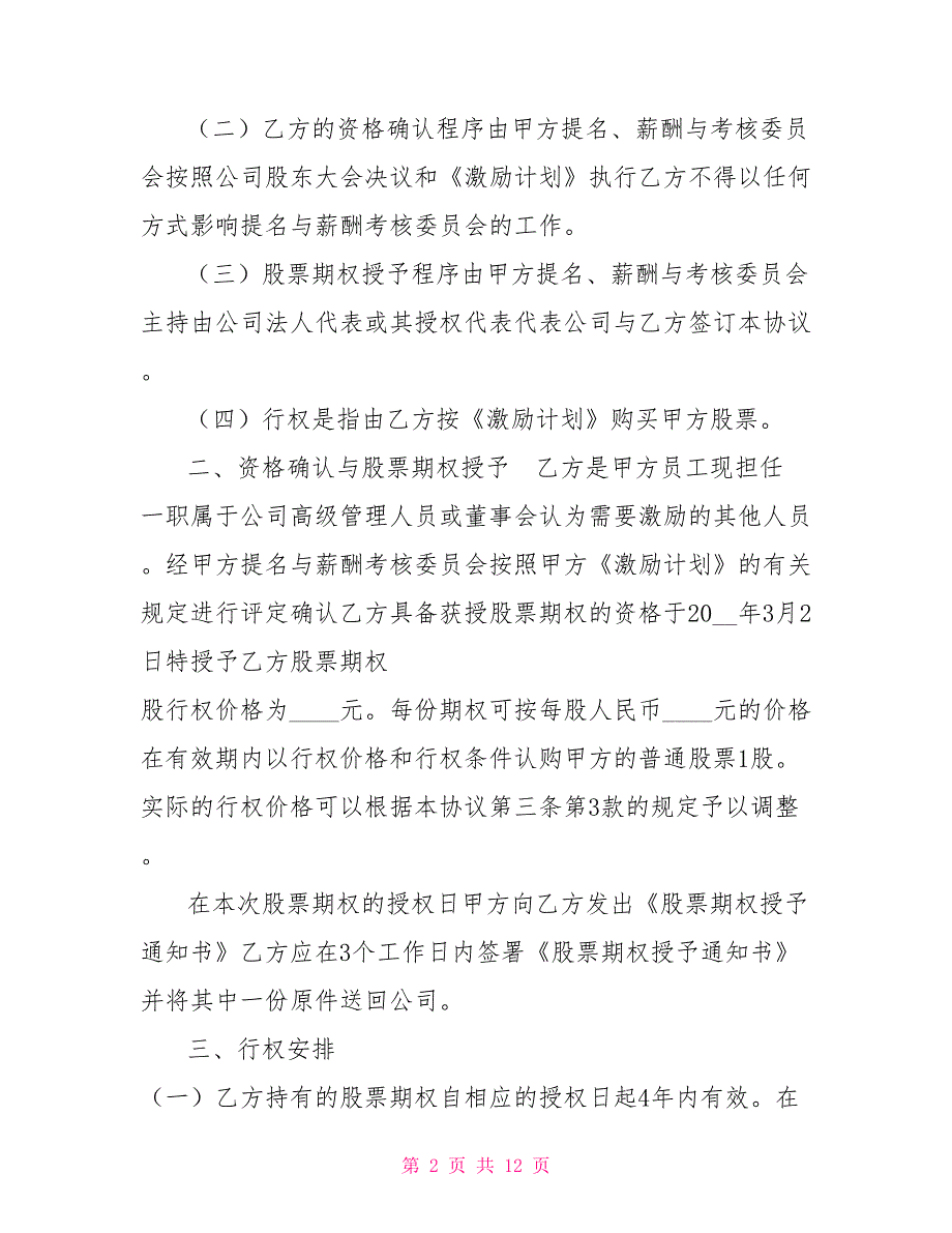 创业版上市公司股票期权授予协议书.doc_第2页