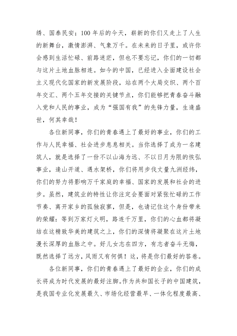 在国企新入职员工培训会上的讲话.doc_第2页