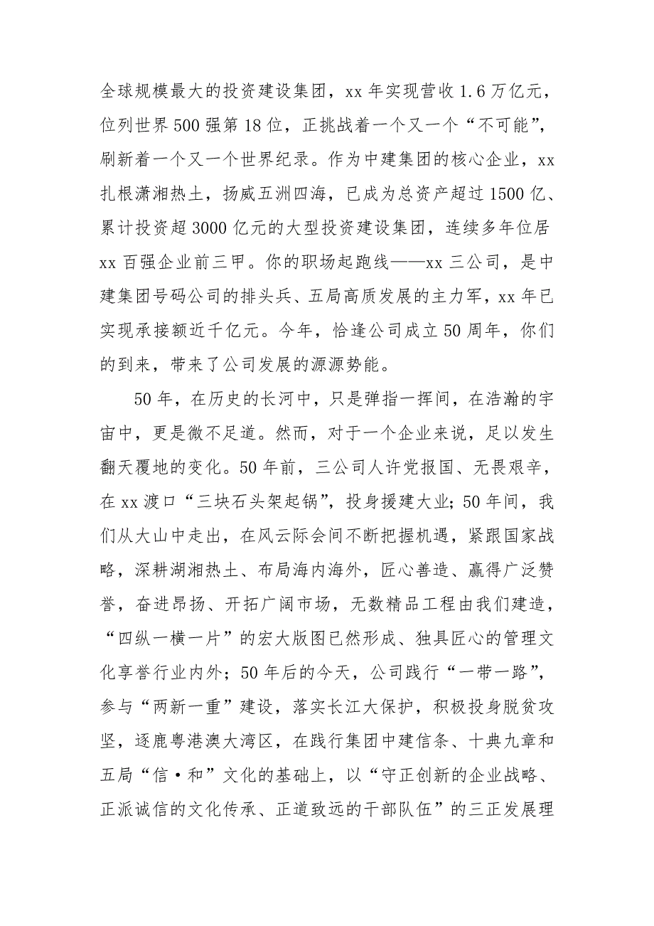 在国企新入职员工培训会上的讲话.doc_第3页