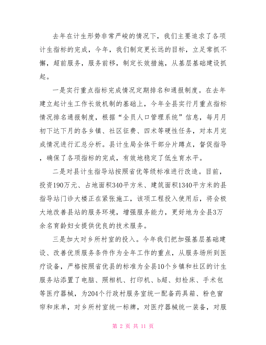 人口计划生育工作报告空军人口和计划生育工作实施细则.doc_第2页