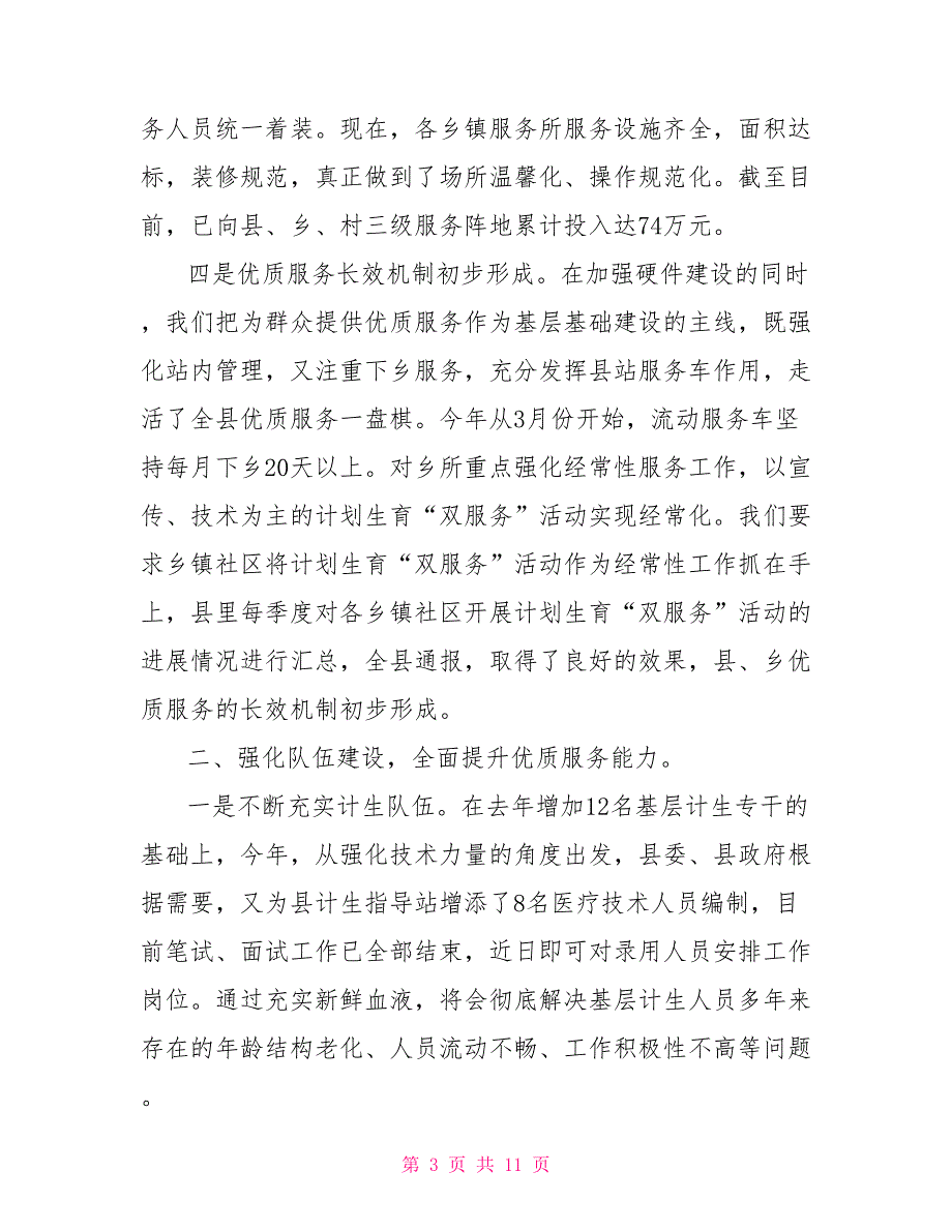 人口计划生育工作报告空军人口和计划生育工作实施细则.doc_第3页